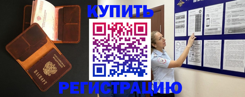 прописка для школы в Рыльске