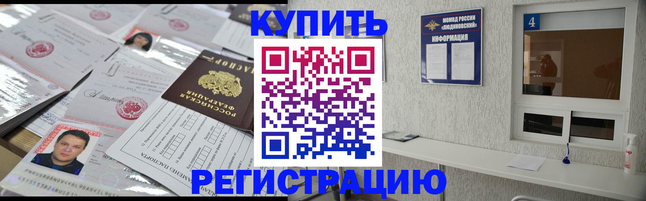 временная регистрация в квартире в Рыльске